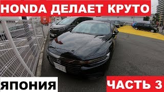 ЧАСТЬ 3.ЯПОНИЯ. АУКЦИОН ONE PRICE. ЦЕНЫ НА ХОНДУ.ФИКСИРОВАННАЯ ЦЕНА НА АВТО