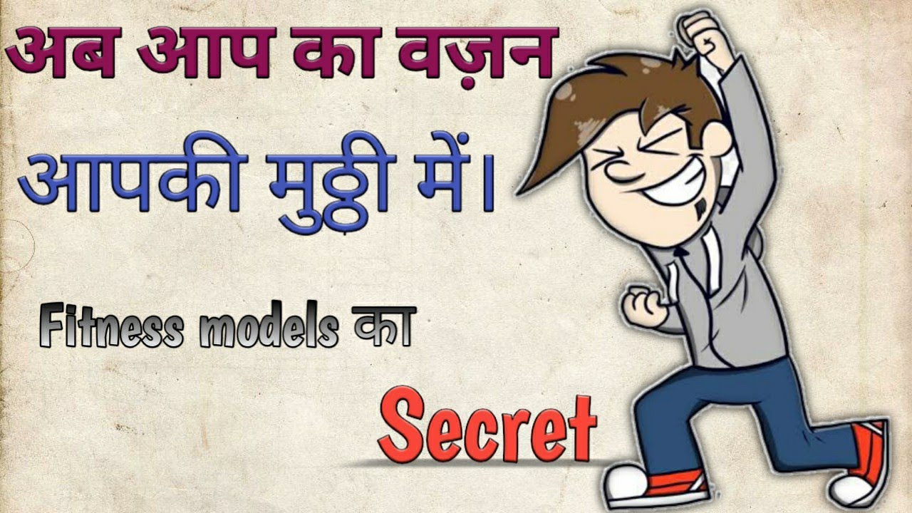 How to control weight / how to loose weight / how to gain weight / in