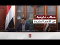الحكومة اليمنية تطالب بتعليق سفر منسق الشؤون الإنسانية إلى صنعاء 