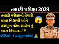Talati Exam Update 2023 | hasmukh Patel sir | talati