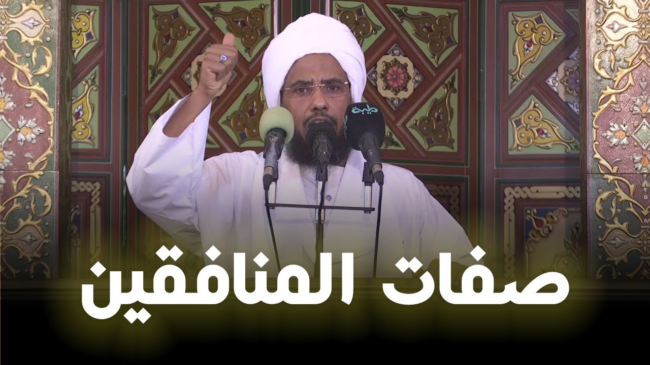 صفات المنافقين | خطبة الجمعة 20-12-2024 | د. عبدالحي يوسف