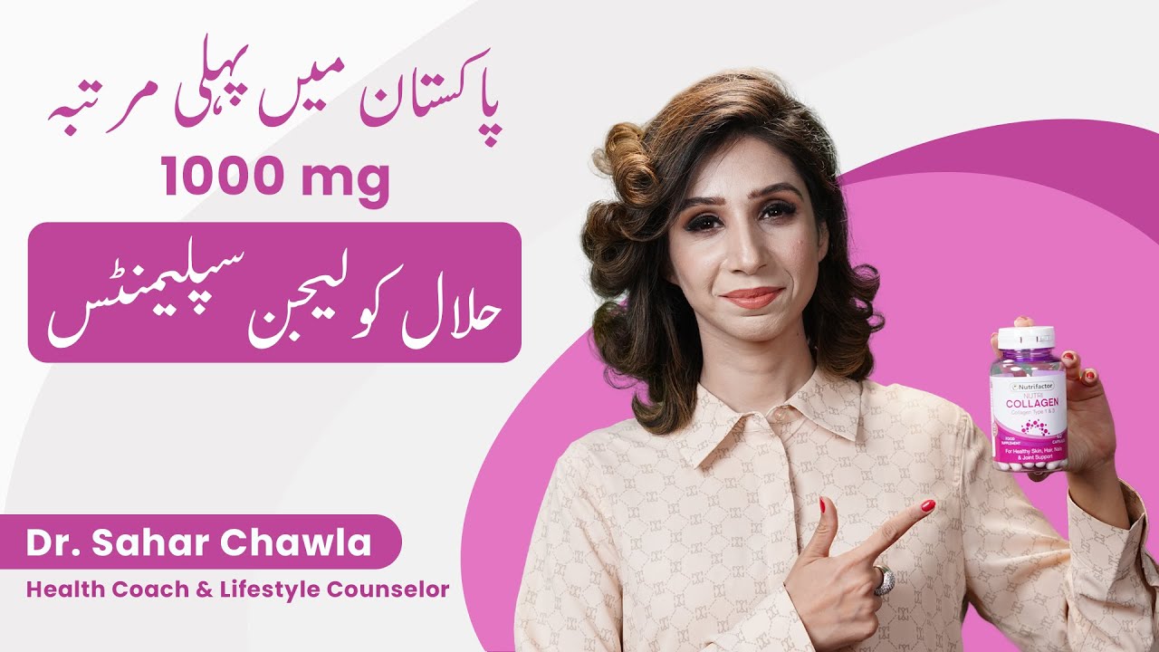 Halal Collagen Supplements in Pakistan Dr. Sahar Chawla YouTube