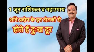 ये है शनि प्रदोष व्रत की विधि, करें इनमें से कोई भी 1 उपाय, शनिदेव दूर करेंगे दुर्भाग्य | Vaibhava1