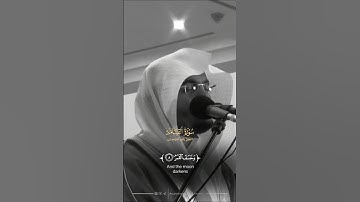 (فَإِذَا بَرِقَ الْبَصَرُ۝وَخَسَفَ الْقَمَرُ) - سورة القيامة - الشيخ ياسر الدوسري .