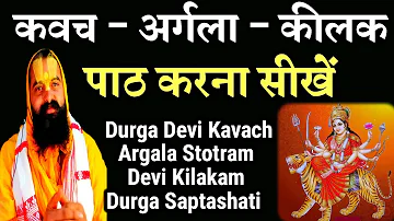 Durga Devi Kavach । Argala Stotram | Kilakam | Shri Durga Saptashati Path । Bhagwat Dharma Darshan