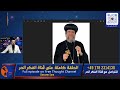 مهاجرون يشتكون أبناؤنا يضيعون بسبب غياب الخدمة الكنسية 