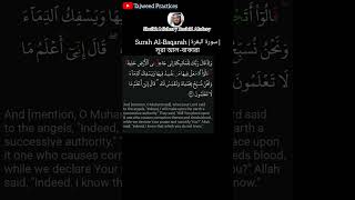 Surah Baqarah Ayat 30 Mishary Rashid Alafasy سورة البقرة آية ٣٠