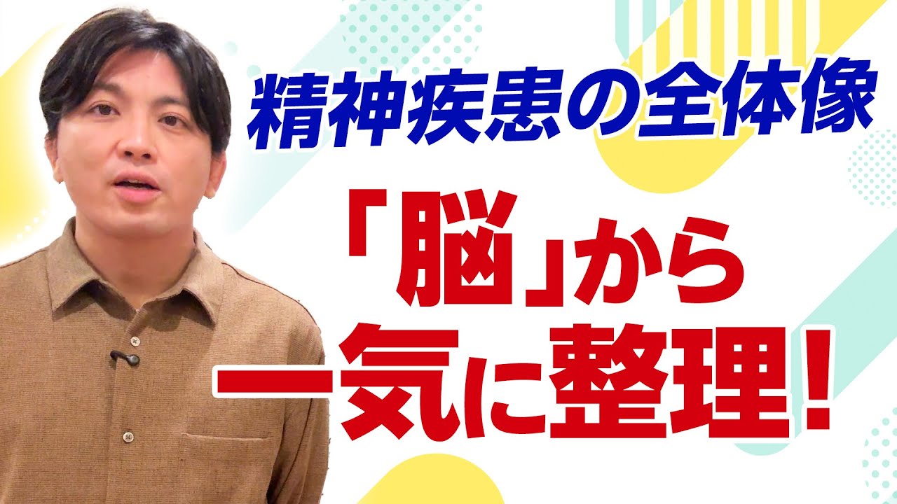 うつ病・発達障害・不安症・依存症を「脳」から整理する