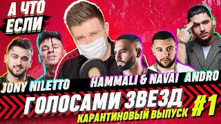 СПЛИН - ВЫХОДА НЕТ (ГОЛОСАМИ JONY, NILETTO, ANDRO, HammAli & Navai...)