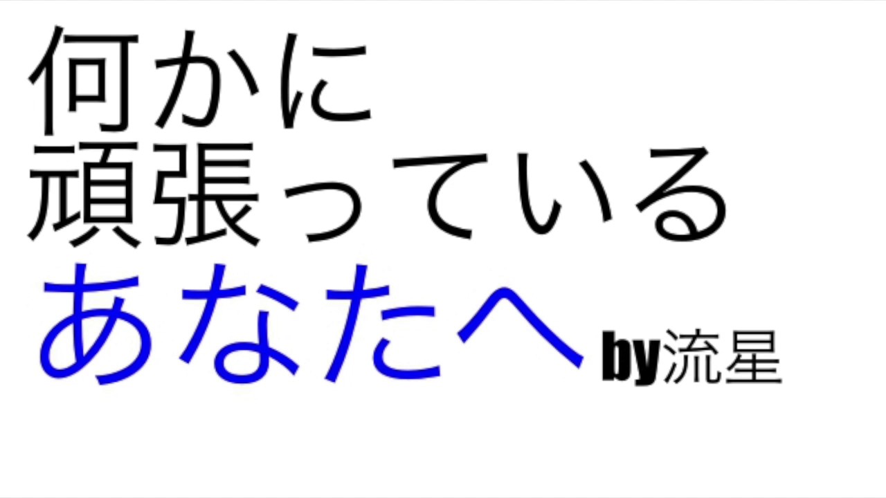 ジャニーズwest 恋愛 勉強 就活 家事 何かを頑張っているあなたへ Youtube