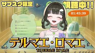 テルマエ・ロマエ 同時視聴