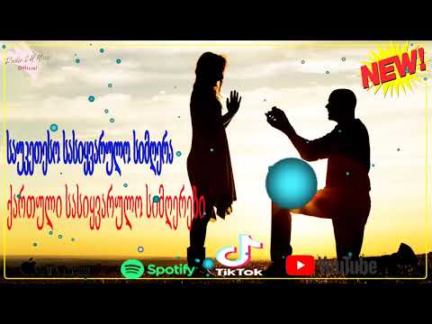 ქართული სასიყვარულო სიმღერები ❤️❤️მაგარი სიმღერა სიყვარულზე❤️❤️2020 წლის სასიყვარულო სიმღერები