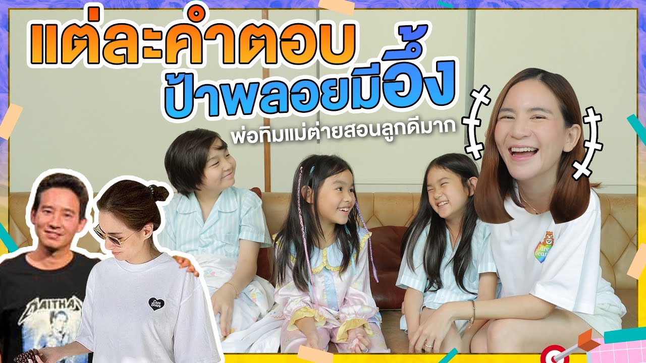 สมกับเป็นลูกแม่ต่าย พ่อพิธา 🧡 | Grow glow goal ถ้าหนูโตหนูจะ EP.5