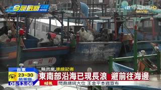 20150511中天新聞 紅霞颱風眼清晰 花東恆春首當其衝