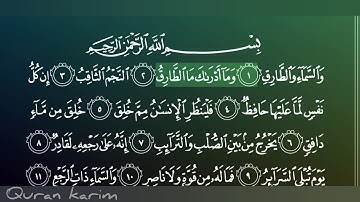 جزء عم/ سورة الطارق بصوت الشيخ ماهر المعيقلي