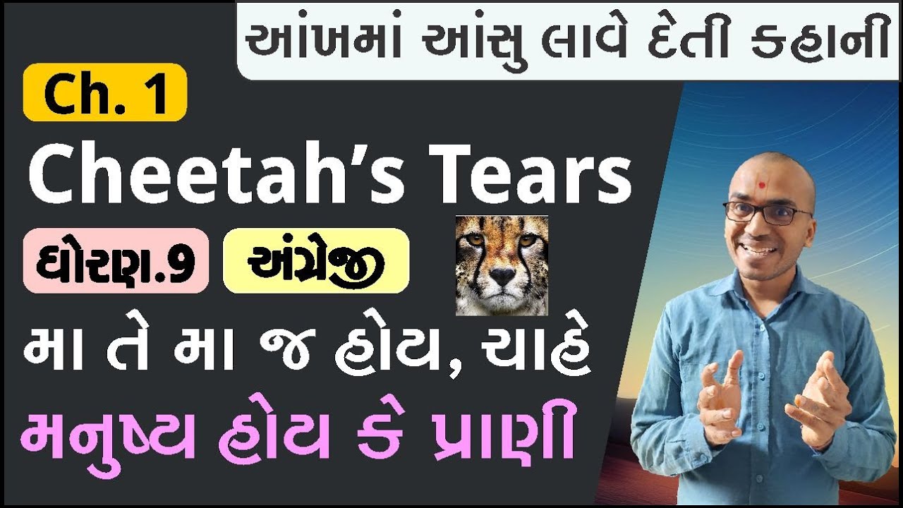 Ch.1 Cheetah's Tears | Std.9 English Gujarat Medium | Harsh Barasiya