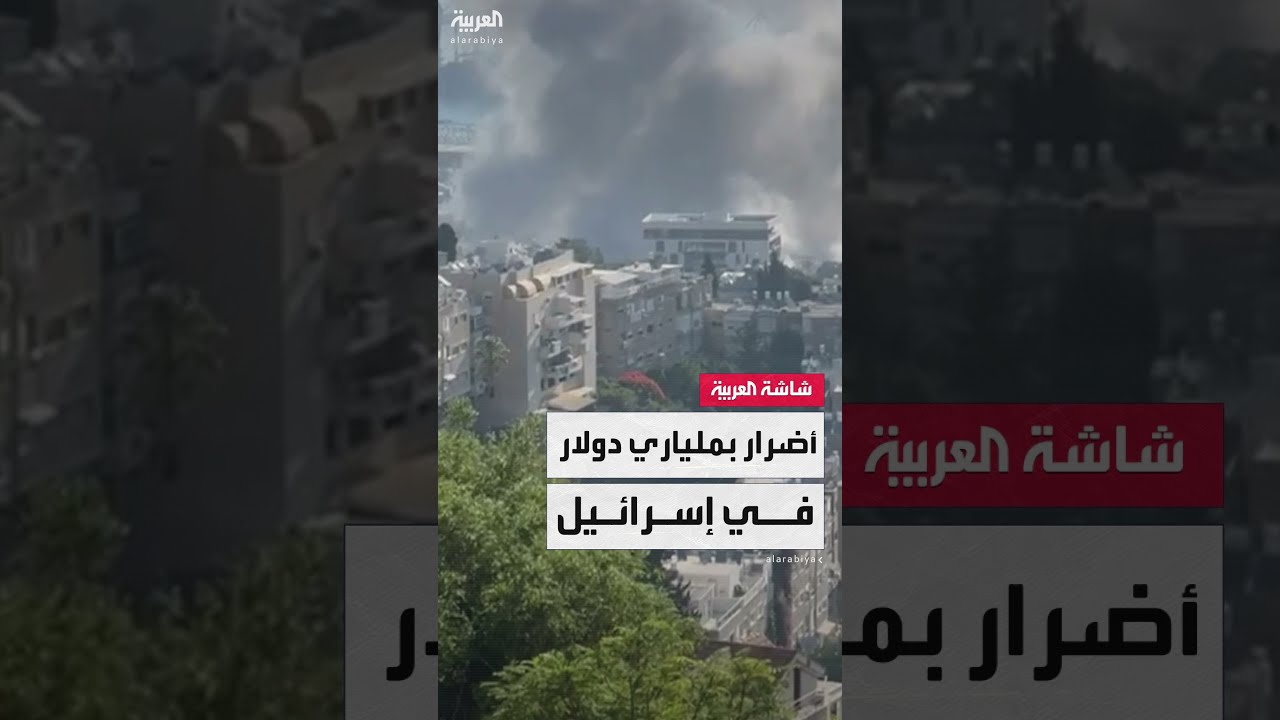 هجمات صاروخية على إسرائيل: مشاهد دمار غير مسبوقة منذ عام 1948