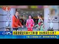鄰居變夫妻烏龍鬧大！池秋美被傳成吊車大王第六妻親口回應｜三立新聞LIVE