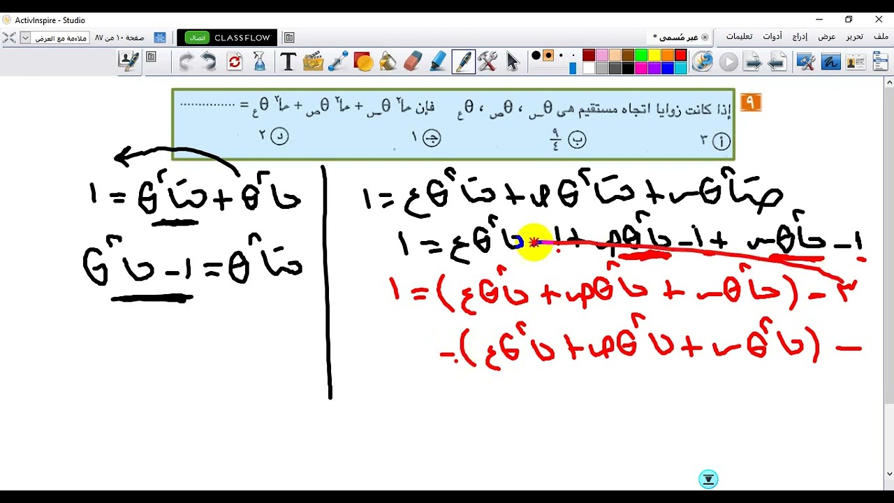 الجزء الثاني معادلة الخط المستقيم - 3 ثانوي