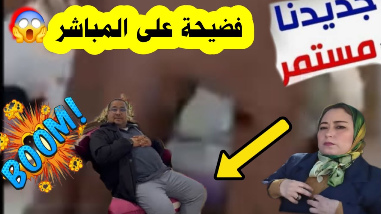 🚨🚨فضيحة البقة وتيتيما على المباشر 😱  نايضة بين الميكروب وشنيتيكة بسبب الفيديو..ندوش تتدخل 