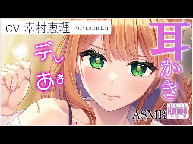[ASMR, Ear Cleaning, Ear Blowing] Your tsundere childhood friend will soothe you with a sweet ear...