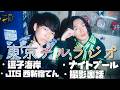 東京チル・ラジオ vol.138~逗子海岸・JIS西新宿・ナイトプール・撮影裏話~2026年7月12日配信〜