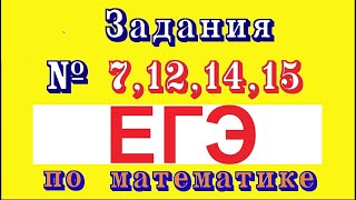 картинка: ЕГЭ по математике (профиль)