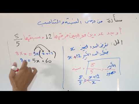 أوجد عددين موجبين الفرق بينهما و نسبتهما