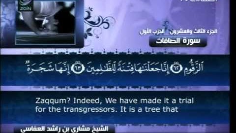 سورة الصافات  37 Surah As Saffat