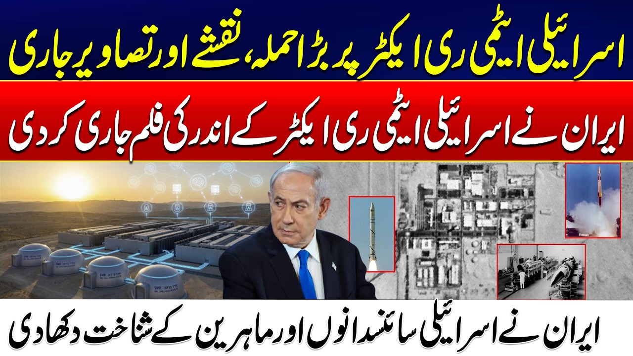 Iran US War - Major Strike on Israeli Nuclear Reactor? - Maps & Images Released - 24 News HD