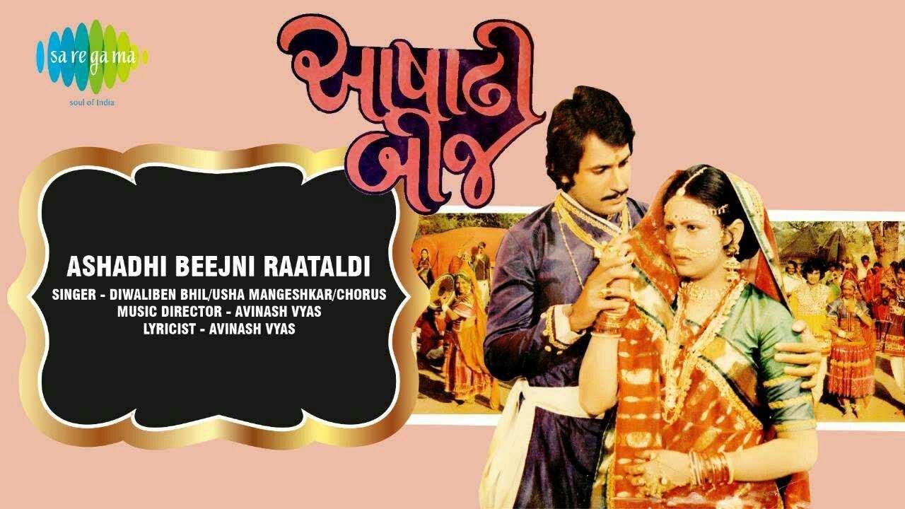 Ashadhi beej 1979       original movie HD