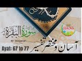 Easy and Concise Explanation of Quran: Aasaan wa Mukhtasar Tafseer Quran- Surah Baqarah Ayat 67-77