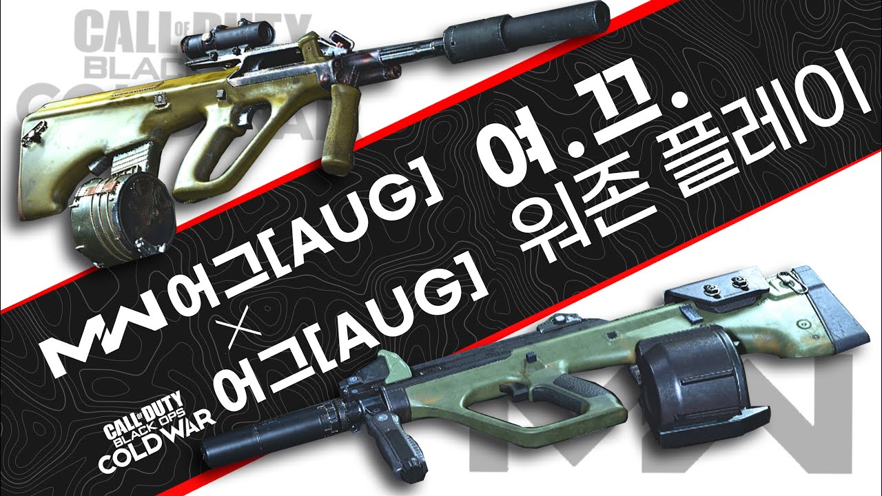[콜오브 듀티 워존] 모던 어그 X 콜드워 어그 = 