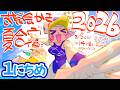 【1日目】奮❢❢真夏のお絵かき夏合宿2026🌴/Drawing Summer Camp stream2026!!