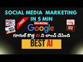 Google Launched new AI | AI for SOCIAL MEDIA MARKETING| AI in Telugu | Pomelli AI