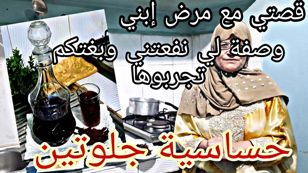 كيفية علاج حساسية جلوتين ، حساسية قمح