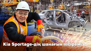 Kia Sportage Қалай Жасалады? // Qaz Kolesa.kz