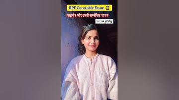 RPF Constable 2025🎯वाद्ययंत्र और उनसे सम्बंधित वादक✅#gkgs  #rpf #mocktest#rpfconstable #ytshorts