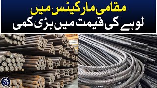 Big drop in iron ore price in local market in Pakistan - Aaj News