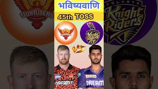 HYDERABAD Vs KOLKATA Toss Prediction, Who will winn today toss #toss #tossprediction #today