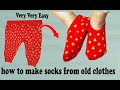 10 minute making गर्म ऊनी मोजे बनाए पुराने कपड़े से/ winter socks boots for baby