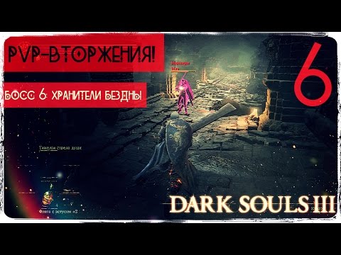 Видео: Болевые контакты третьей степени ● Dark Souls 3 #6 [PC] 1080р60 Max Settings