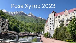 Роза ты мой любимый Хутор! Часть1. РОЗА ХУТОР 2023.