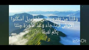 سورة الإسراء صفحة ٢٩٣
