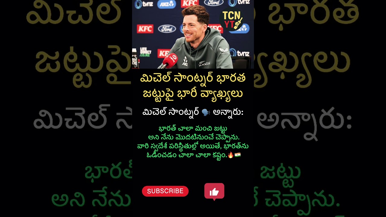 Beating India Is Almost Impossible!Mitchell Santner’s Massive Statement🔥