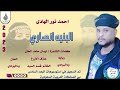 احمد نور الهادي البنيه انصاري ماتنسواء الاشتراك في القناة 2023