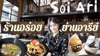 [🇰🇷🇹🇭 Sub] คนเกาหลีพากินร้านดังย่านอารีย์ 태국 방콕 아리 맛집 탐방 ~~ 맛있는 곳 알려드릴게요