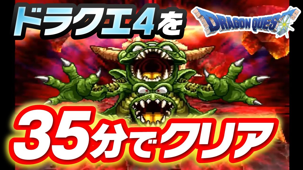 [DQ4]爆速！チートでスタートから約35分でクリアしてみた　【ライラのレトロゲームCH】