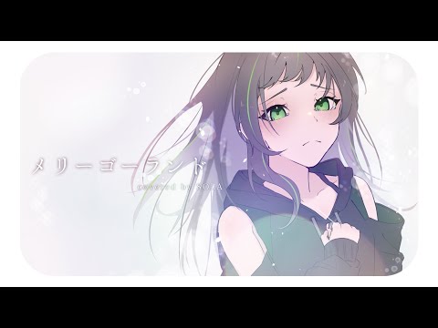 「 かがみの孤城 主題歌 」 メリーゴーランド - 歌ってみた / 空 - SOLA
