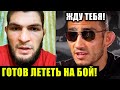 СРОЧНО! Хабиб ГОТОВ ЛЕТЕТЬ на бой с ТОНИ! Бой в СИЛЕ ! НЕОЖИДАННОЕ ЗАЯВЛЕНИЕ ХАБИБА!